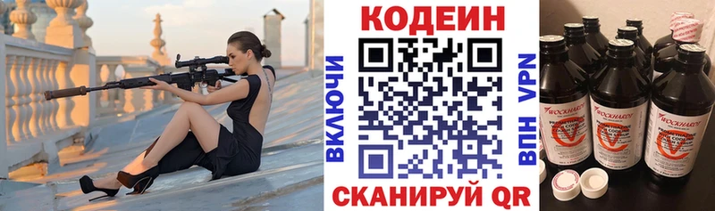 Codein напиток Lean (лин)  Ялта 